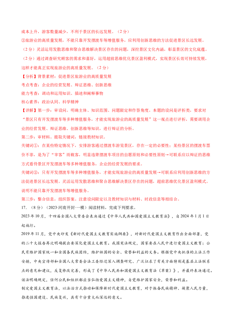 黄金卷04-赢在高考&middot;黄金8卷备战2024年高考政治模拟卷（山东专用）（解析版）_8.2025政治总复习_2024年新高考资料_4.2024高考模拟预测试卷