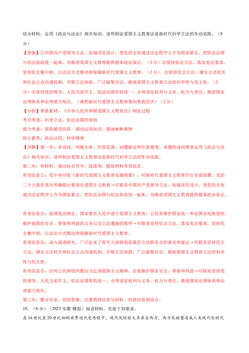 黄金卷04-赢在高考&middot;黄金8卷备战2024年高考政治模拟卷（山东专用）（解析版）_8.2025政治总复习_2024年新高考资料_4.2024高考模拟预测试卷