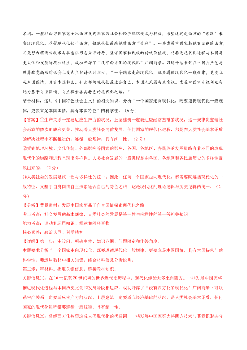 黄金卷04-赢在高考&middot;黄金8卷备战2024年高考政治模拟卷（山东专用）（解析版）_8.2025政治总复习_2024年新高考资料_4.2024高考模拟预测试卷