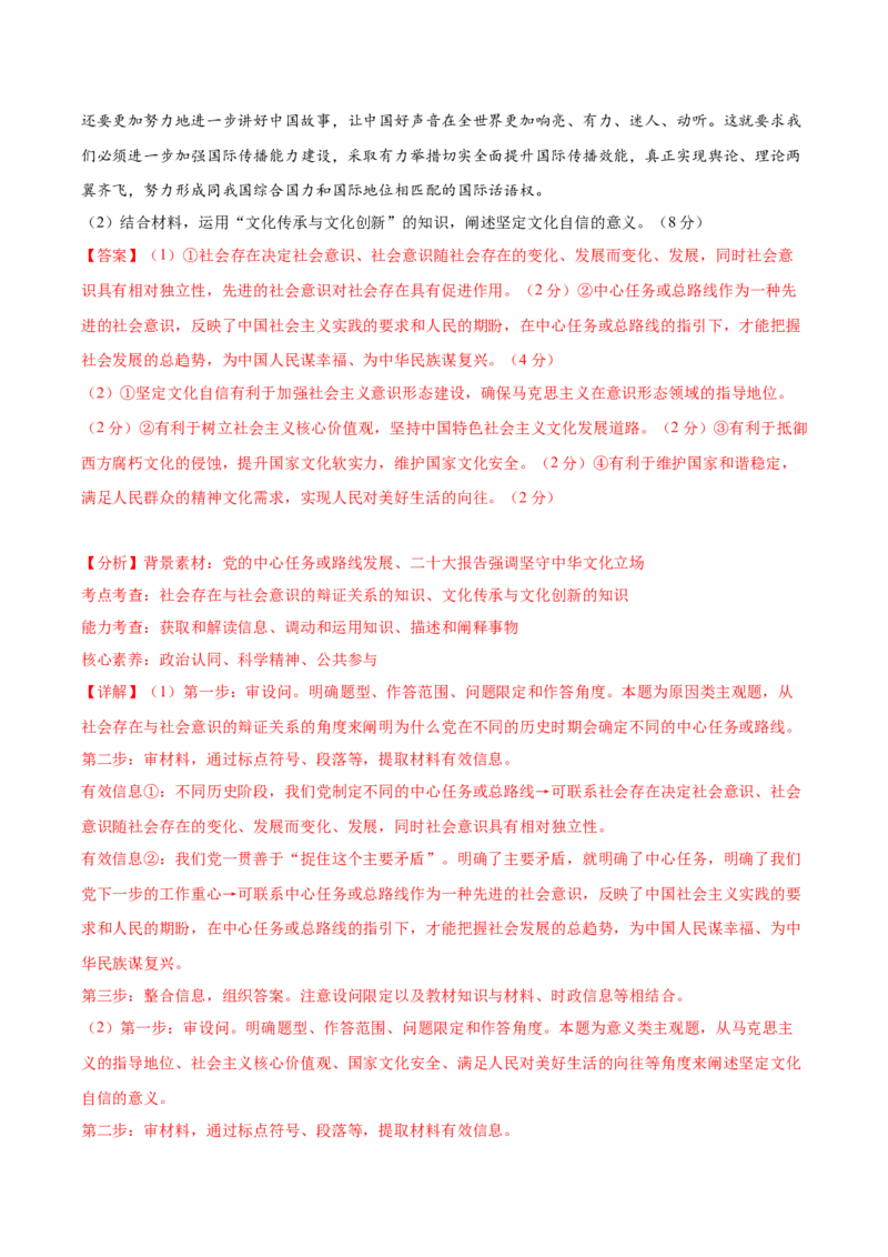 黄金卷04-赢在高考&middot;黄金8卷备战2024年高考政治模拟卷（山东专用）（解析版）_8.2025政治总复习_2024年新高考资料_4.2024高考模拟预测试卷