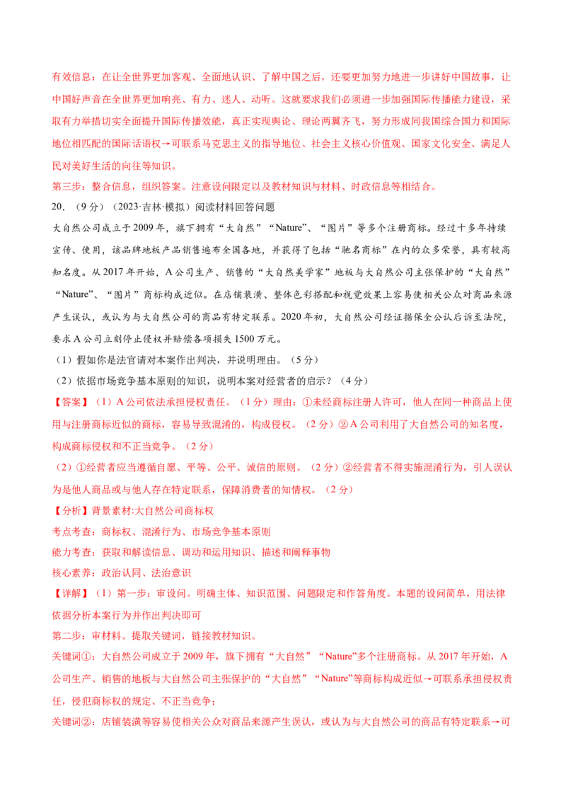 黄金卷04-赢在高考&middot;黄金8卷备战2024年高考政治模拟卷（山东专用）（解析版）_8.2025政治总复习_2024年新高考资料_4.2024高考模拟预测试卷