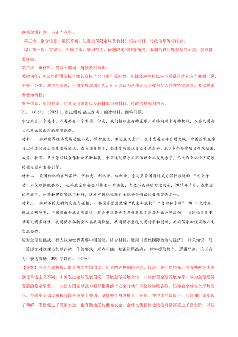 黄金卷04-赢在高考&middot;黄金8卷备战2024年高考政治模拟卷（山东专用）（解析版）_8.2025政治总复习_2024年新高考资料_4.2024高考模拟预测试卷