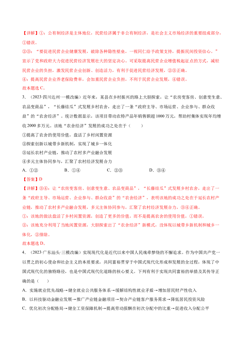 黄金卷04-赢在高考&middot;黄金8卷备战2024年高考政治模拟卷（山东专用）（解析版）_8.2025政治总复习_2024年新高考资料_4.2024高考模拟预测试卷