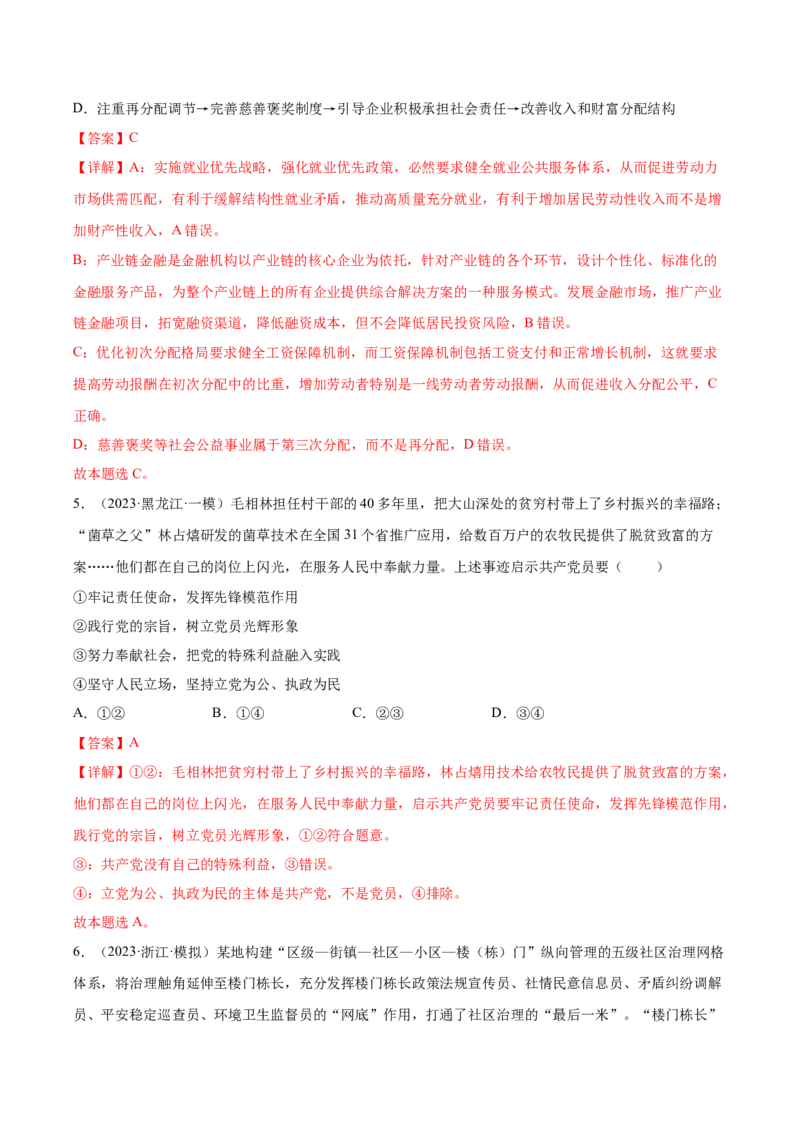 黄金卷04-赢在高考&middot;黄金8卷备战2024年高考政治模拟卷（山东专用）（解析版）_8.2025政治总复习_2024年新高考资料_4.2024高考模拟预测试卷
