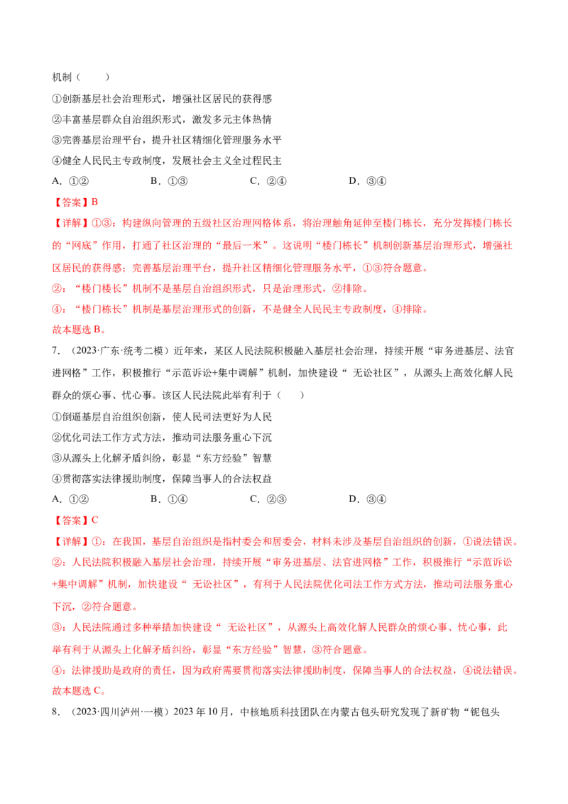 黄金卷04-赢在高考&middot;黄金8卷备战2024年高考政治模拟卷（山东专用）（解析版）_8.2025政治总复习_2024年新高考资料_4.2024高考模拟预测试卷