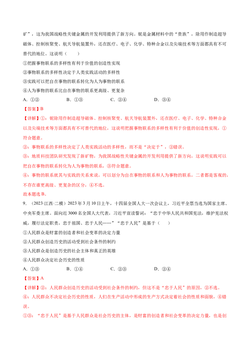 黄金卷04-赢在高考&middot;黄金8卷备战2024年高考政治模拟卷（山东专用）（解析版）_8.2025政治总复习_2024年新高考资料_4.2024高考模拟预测试卷