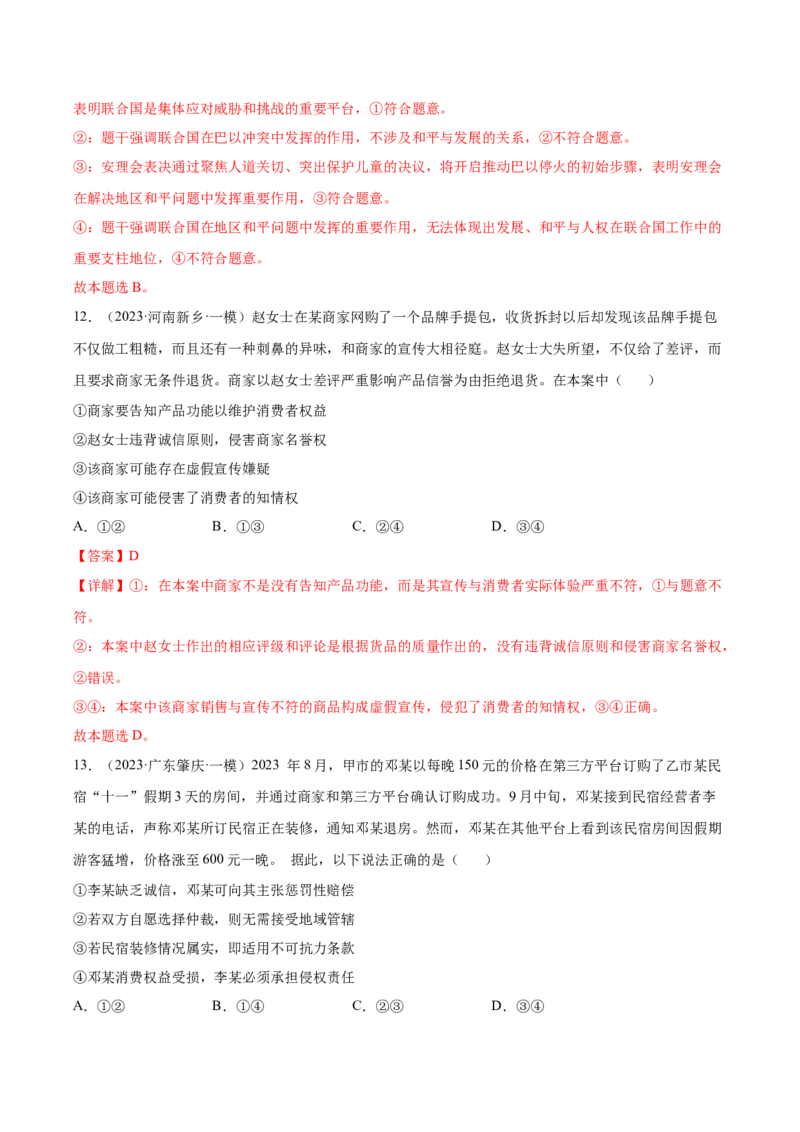 黄金卷04-赢在高考&middot;黄金8卷备战2024年高考政治模拟卷（山东专用）（解析版）_8.2025政治总复习_2024年新高考资料_4.2024高考模拟预测试卷