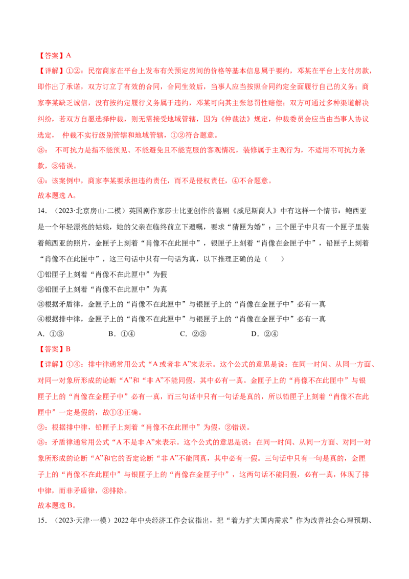 黄金卷04-赢在高考&middot;黄金8卷备战2024年高考政治模拟卷（山东专用）（解析版）_8.2025政治总复习_2024年新高考资料_4.2024高考模拟预测试卷