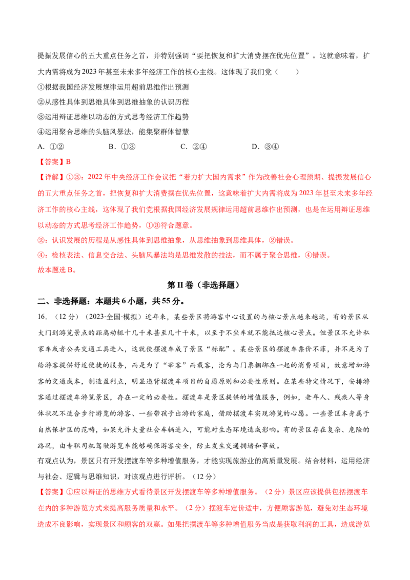 黄金卷04-赢在高考&middot;黄金8卷备战2024年高考政治模拟卷（山东专用）（解析版）_8.2025政治总复习_2024年新高考资料_4.2024高考模拟预测试卷