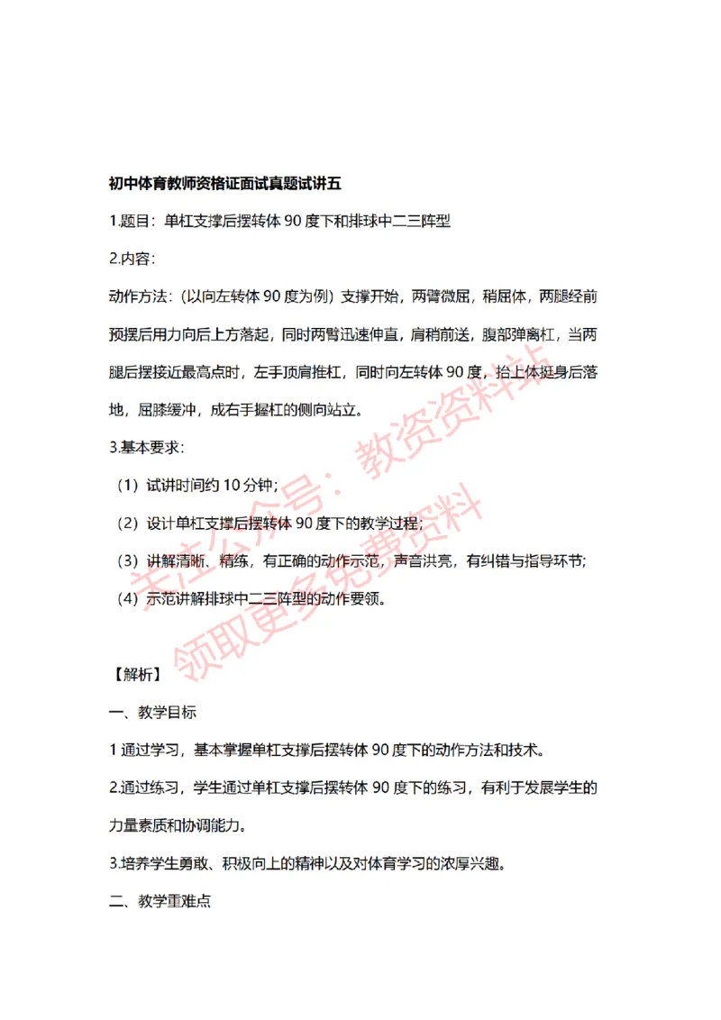 2022年下半年初中体育试讲真题及答案_教资初高中_教资面试2025教资面试备考资料合集_教资面试资料合集_2025教资面试资料_04面试真题汇总-含各学科试讲真题（含24下）_初中