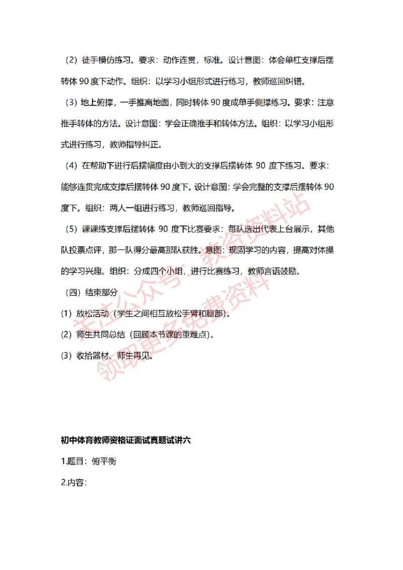 2022年下半年初中体育试讲真题及答案_教资初高中_教资面试2025教资面试备考资料合集_教资面试资料合集_2025教资面试资料_04面试真题汇总-含各学科试讲真题（含24下）_初中