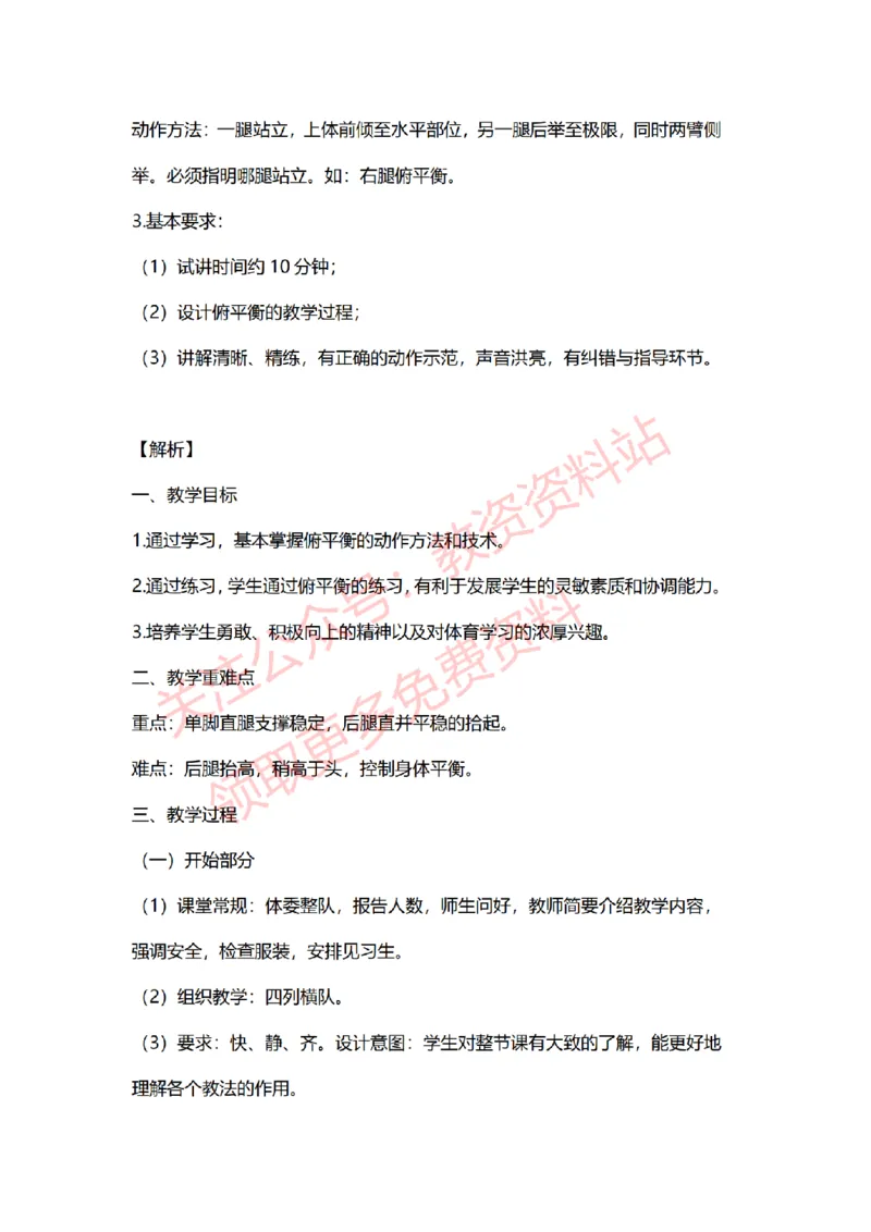 2022年下半年初中体育试讲真题及答案_教资初高中_教资面试2025教资面试备考资料合集_教资面试资料合集_2025教资面试资料_04面试真题汇总-含各学科试讲真题（含24下）_初中