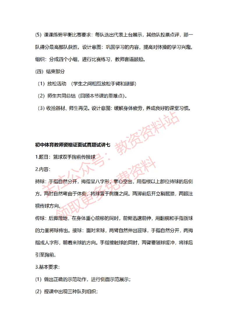 2022年下半年初中体育试讲真题及答案_教资初高中_教资面试2025教资面试备考资料合集_教资面试资料合集_2025教资面试资料_04面试真题汇总-含各学科试讲真题（含24下）_初中