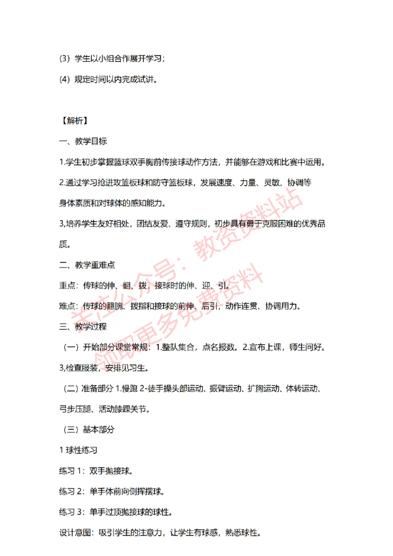 2022年下半年初中体育试讲真题及答案_教资初高中_教资面试2025教资面试备考资料合集_教资面试资料合集_2025教资面试资料_04面试真题汇总-含各学科试讲真题（含24下）_初中