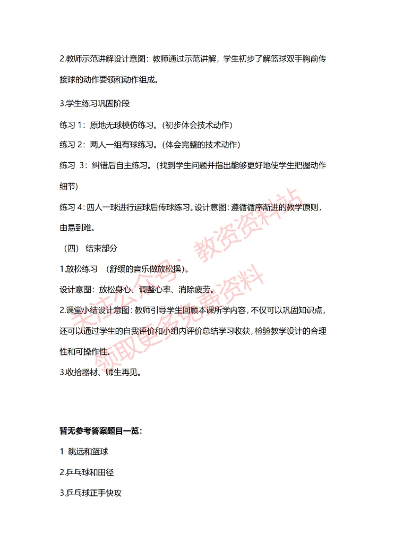 2022年下半年初中体育试讲真题及答案_教资初高中_教资面试2025教资面试备考资料合集_教资面试资料合集_2025教资面试资料_04面试真题汇总-含各学科试讲真题（含24下）_初中