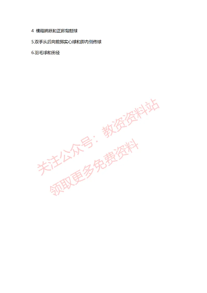 2022年下半年初中体育试讲真题及答案_教资初高中_教资面试2025教资面试备考资料合集_教资面试资料合集_2025教资面试资料_04面试真题汇总-含各学科试讲真题（含24下）_初中