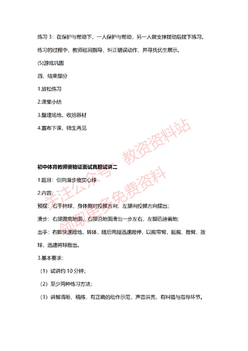 2022年下半年初中体育试讲真题及答案_教资初高中_教资面试2025教资面试备考资料合集_教资面试资料合集_2025教资面试资料_04面试真题汇总-含各学科试讲真题（含24下）_初中