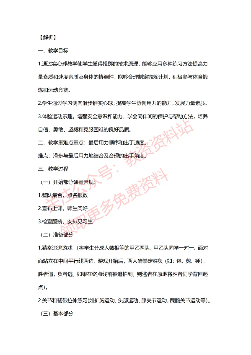 2022年下半年初中体育试讲真题及答案_教资初高中_教资面试2025教资面试备考资料合集_教资面试资料合集_2025教资面试资料_04面试真题汇总-含各学科试讲真题（含24下）_初中