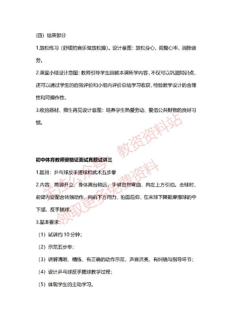 2022年下半年初中体育试讲真题及答案_教资初高中_教资面试2025教资面试备考资料合集_教资面试资料合集_2025教资面试资料_04面试真题汇总-含各学科试讲真题（含24下）_初中