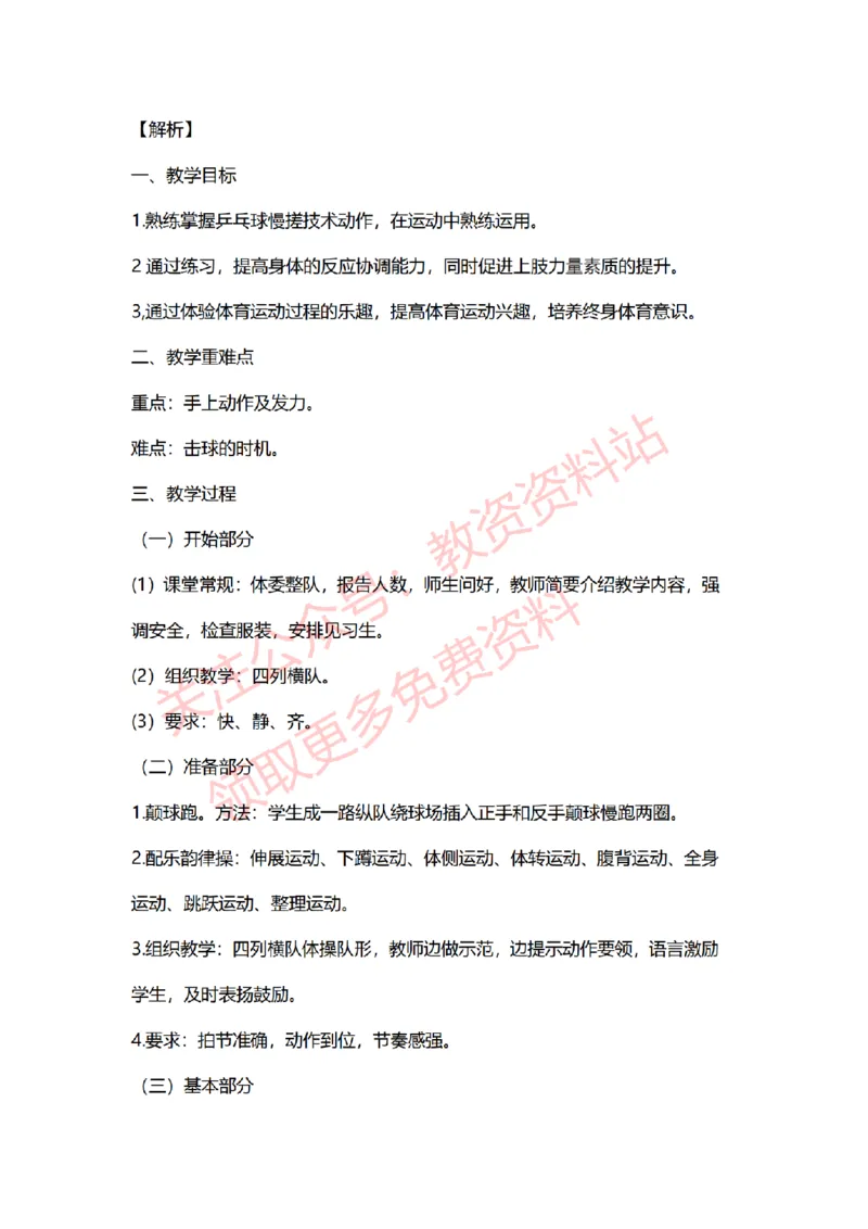 2022年下半年初中体育试讲真题及答案_教资初高中_教资面试2025教资面试备考资料合集_教资面试资料合集_2025教资面试资料_04面试真题汇总-含各学科试讲真题（含24下）_初中