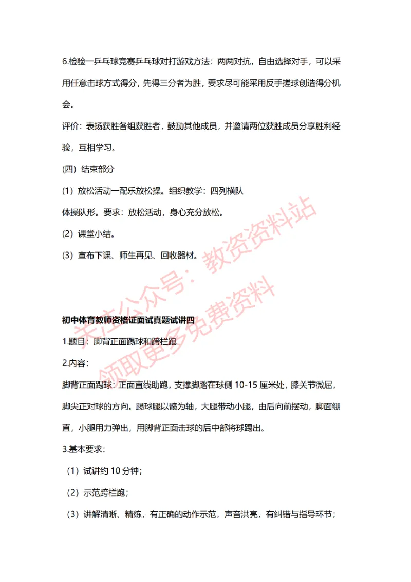 2022年下半年初中体育试讲真题及答案_教资初高中_教资面试2025教资面试备考资料合集_教资面试资料合集_2025教资面试资料_04面试真题汇总-含各学科试讲真题（含24下）_初中