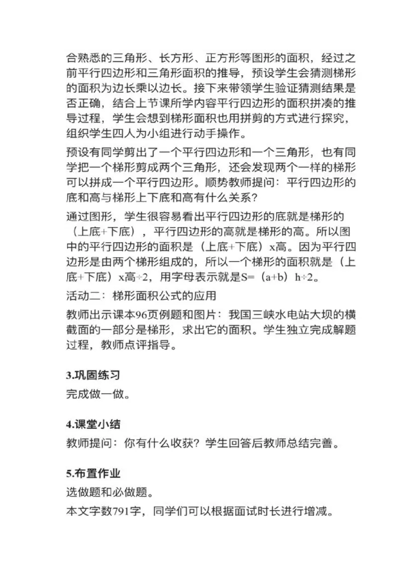 12梯形的面积_教资初高中_教资面试2025教资面试备考资料合集_教资面试资料合集_2025教资面试资料_25上教资面试中学合集_教资面试逐字稿_小学数学面试试讲稿180篇
