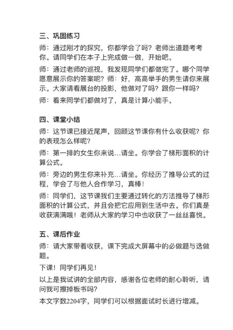 12梯形的面积_教资初高中_教资面试2025教资面试备考资料合集_教资面试资料合集_2025教资面试资料_25上教资面试中学合集_教资面试逐字稿_小学数学面试试讲稿180篇