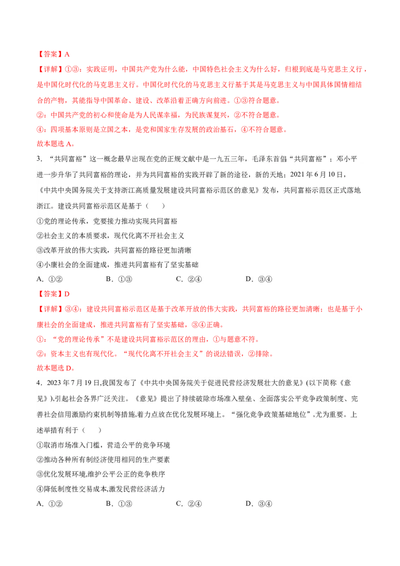 黄金卷06-赢在高考&middot;黄金8卷备战2024年高考政治模拟卷（河北专用）（解析版）_8.2025政治总复习_2024年新高考资料_4.2024高考模拟预测试卷