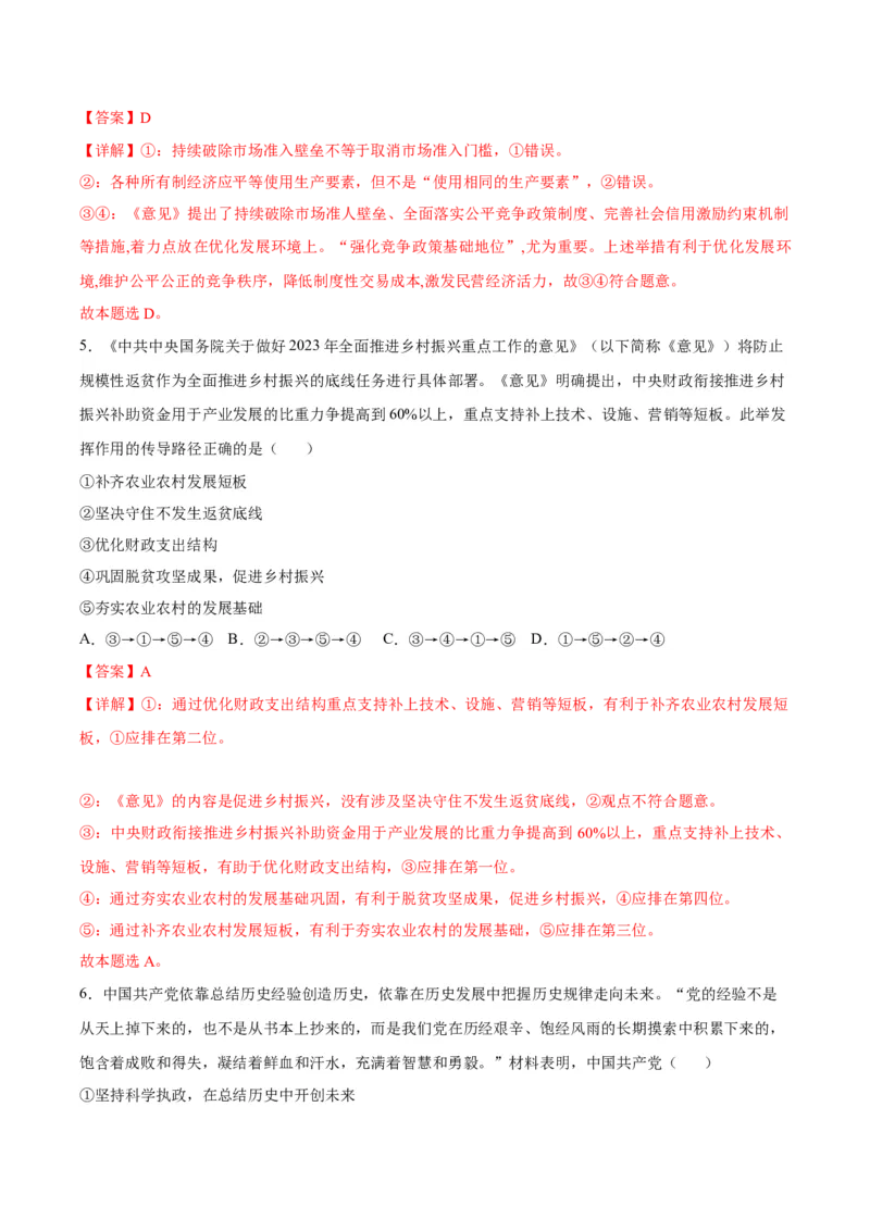 黄金卷06-赢在高考&middot;黄金8卷备战2024年高考政治模拟卷（河北专用）（解析版）_8.2025政治总复习_2024年新高考资料_4.2024高考模拟预测试卷
