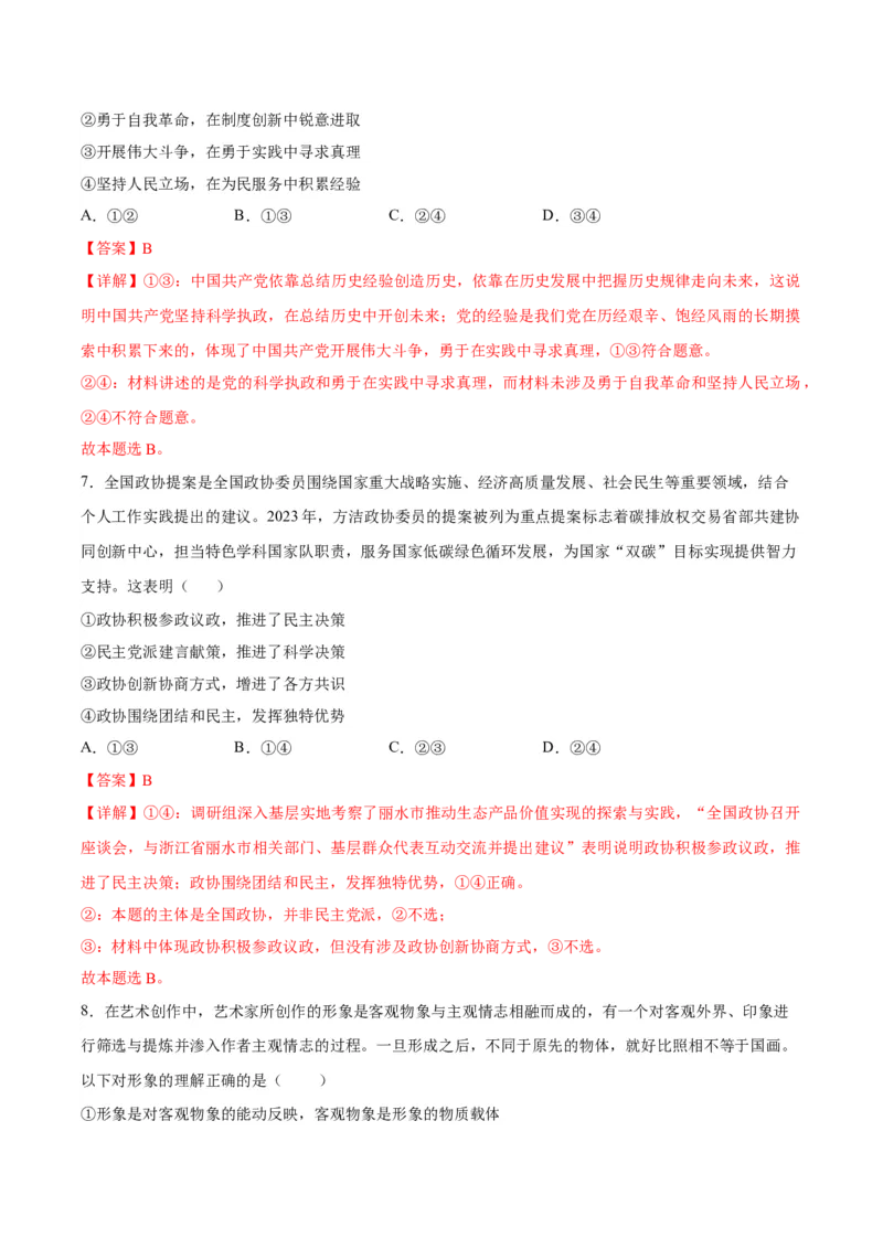 黄金卷06-赢在高考&middot;黄金8卷备战2024年高考政治模拟卷（河北专用）（解析版）_8.2025政治总复习_2024年新高考资料_4.2024高考模拟预测试卷