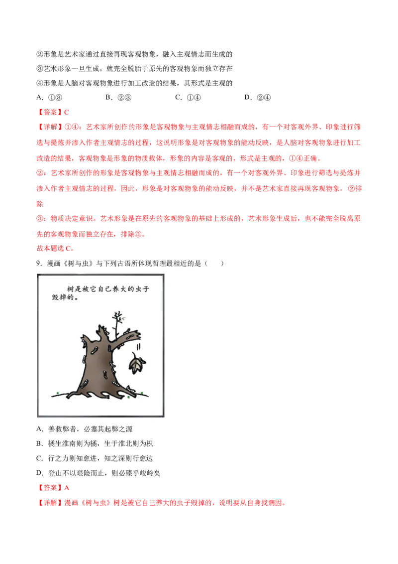 黄金卷06-赢在高考&middot;黄金8卷备战2024年高考政治模拟卷（河北专用）（解析版）_8.2025政治总复习_2024年新高考资料_4.2024高考模拟预测试卷
