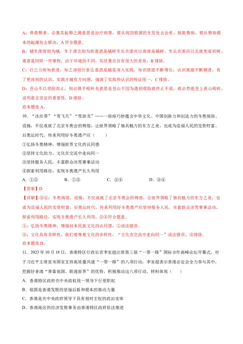 黄金卷06-赢在高考&middot;黄金8卷备战2024年高考政治模拟卷（河北专用）（解析版）_8.2025政治总复习_2024年新高考资料_4.2024高考模拟预测试卷