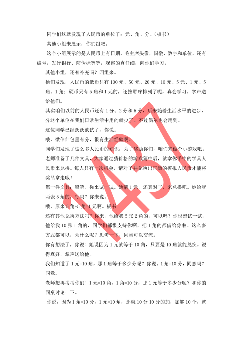 17小学数学试讲稿《认识人民币》_教资初高中_教资面试2025教资面试备考资料合集_教资面试资料合集_2025教资面试资料_25上教资面试中学合集_教资面试逐字稿_小学数学面试试讲稿180篇
