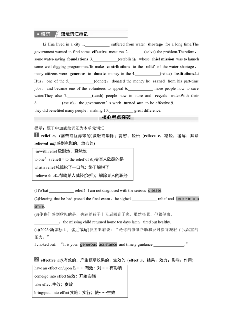 必修第三册　Unit2　Makingadifference_3.2025英语总复习_2025年新高考资料_一轮复习_2025高考大一轮复习讲义+课件（完结）_2025高考大一轮复习英语（外研版）_大一轮复习讲义_必修第三册