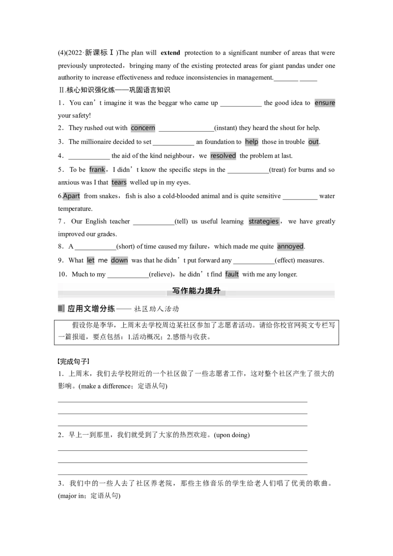 必修第三册　Unit2　Makingadifference_3.2025英语总复习_2025年新高考资料_一轮复习_2025高考大一轮复习讲义+课件（完结）_2025高考大一轮复习英语（外研版）_大一轮复习讲义_必修第三册
