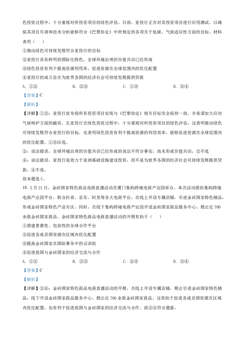 精品解析：云南师范大学附属中学2022-2023学年高三适应性月考政治试题（一）（解析版）_8.2025政治总复习_政治高考模拟题_老高考_2023年