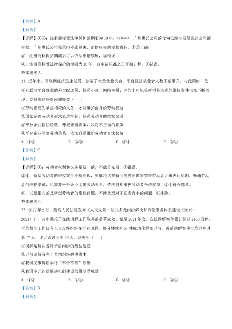 精品解析：云南师范大学附属中学2022-2023学年高三适应性月考政治试题（一）（解析版）_8.2025政治总复习_政治高考模拟题_老高考_2023年