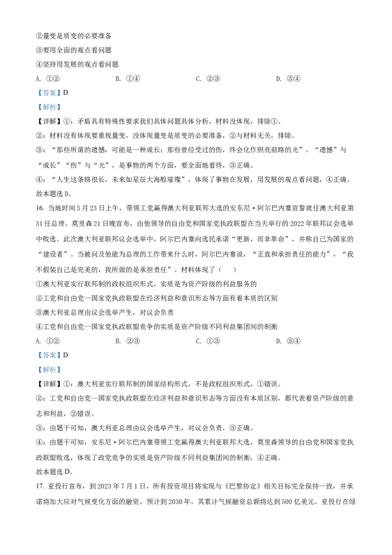 精品解析：云南师范大学附属中学2022-2023学年高三适应性月考政治试题（一）（解析版）_8.2025政治总复习_政治高考模拟题_老高考_2023年