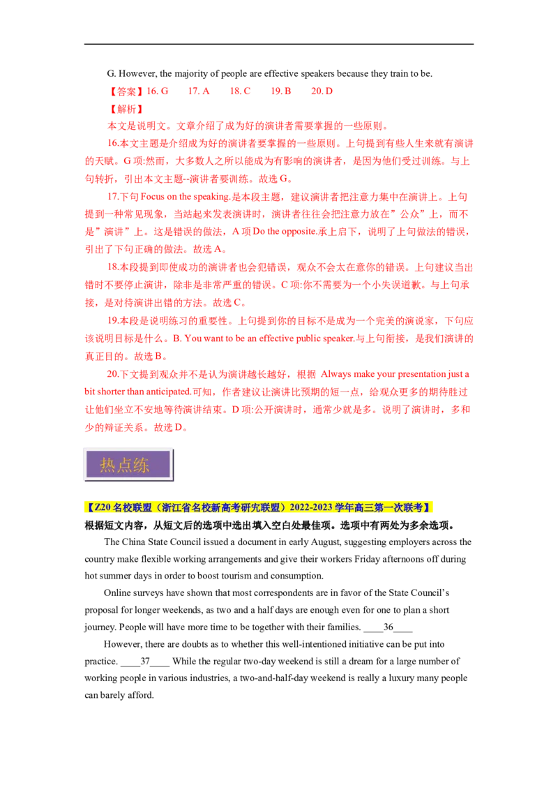 热点练08七选五解题技巧-2023年高考英语热点&bull;重点&bull;难点专练（教师版）（全国通用）_3.2025英语总复习_赠品通用版（老高考）复习资料_专项复习