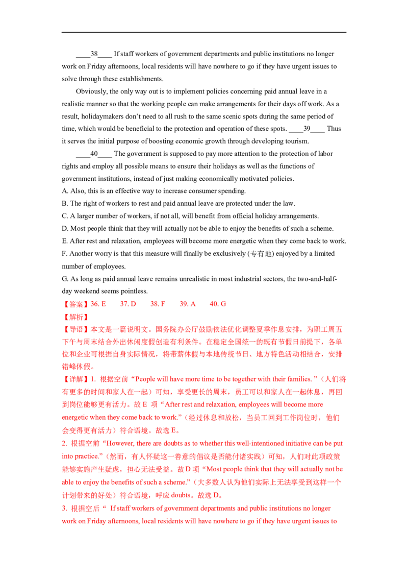 热点练08七选五解题技巧-2023年高考英语热点&bull;重点&bull;难点专练（教师版）（全国通用）_3.2025英语总复习_赠品通用版（老高考）复习资料_专项复习