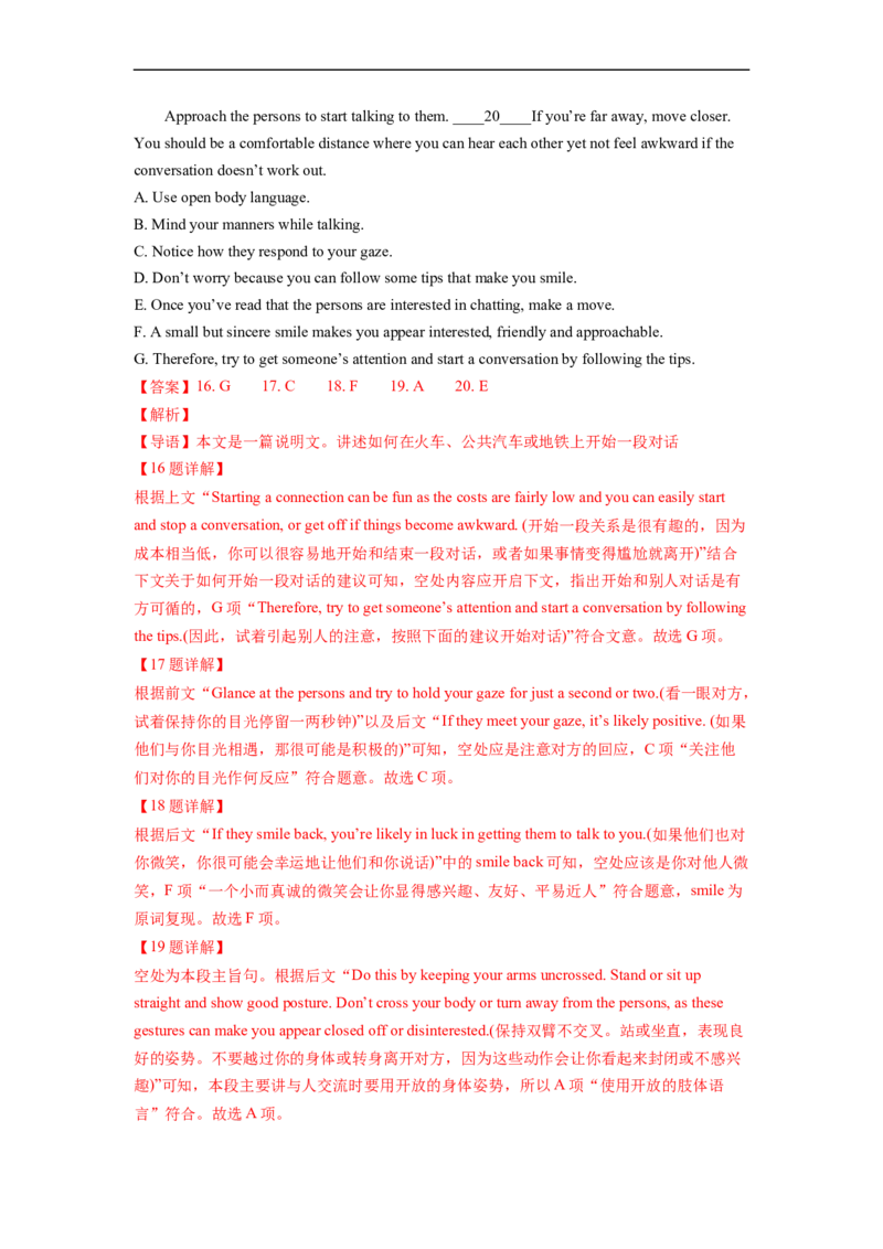 热点练08七选五解题技巧-2023年高考英语热点&bull;重点&bull;难点专练（教师版）（全国通用）_3.2025英语总复习_赠品通用版（老高考）复习资料_专项复习