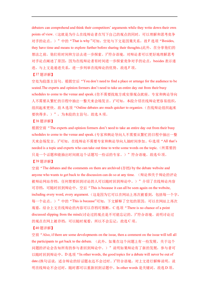 热点练08七选五解题技巧-2023年高考英语热点&bull;重点&bull;难点专练（教师版）（全国通用）_3.2025英语总复习_赠品通用版（老高考）复习资料_专项复习