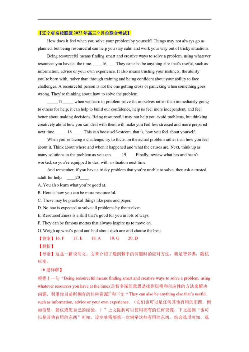 热点练08七选五解题技巧-2023年高考英语热点&bull;重点&bull;难点专练（教师版）（全国通用）_3.2025英语总复习_赠品通用版（老高考）复习资料_专项复习