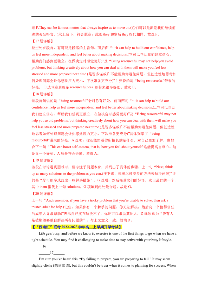 热点练08七选五解题技巧-2023年高考英语热点&bull;重点&bull;难点专练（教师版）（全国通用）_3.2025英语总复习_赠品通用版（老高考）复习资料_专项复习