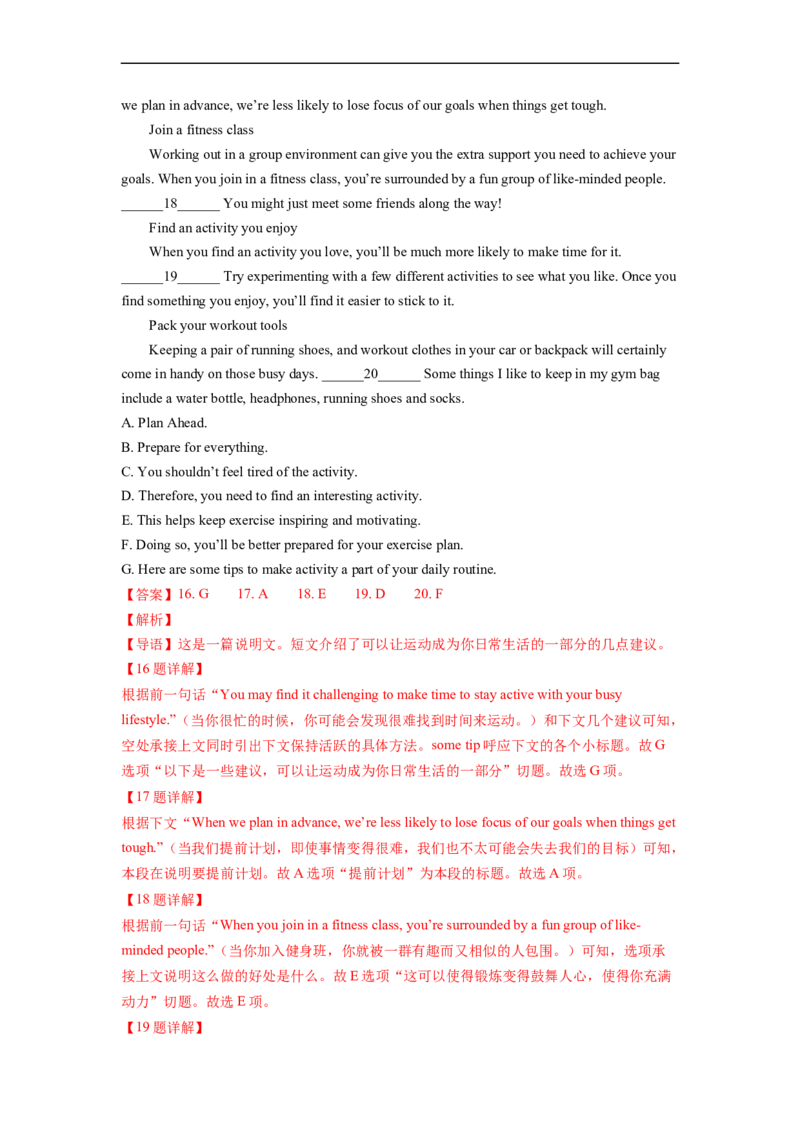 热点练08七选五解题技巧-2023年高考英语热点&bull;重点&bull;难点专练（教师版）（全国通用）_3.2025英语总复习_赠品通用版（老高考）复习资料_专项复习
