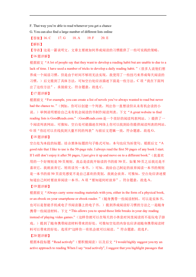 热点练08七选五解题技巧-2023年高考英语热点&bull;重点&bull;难点专练（教师版）（全国通用）_3.2025英语总复习_赠品通用版（老高考）复习资料_专项复习