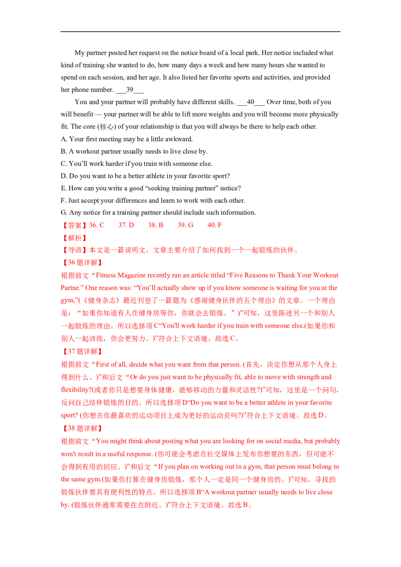 热点练08七选五解题技巧-2023年高考英语热点&bull;重点&bull;难点专练（教师版）（全国通用）_3.2025英语总复习_赠品通用版（老高考）复习资料_专项复习