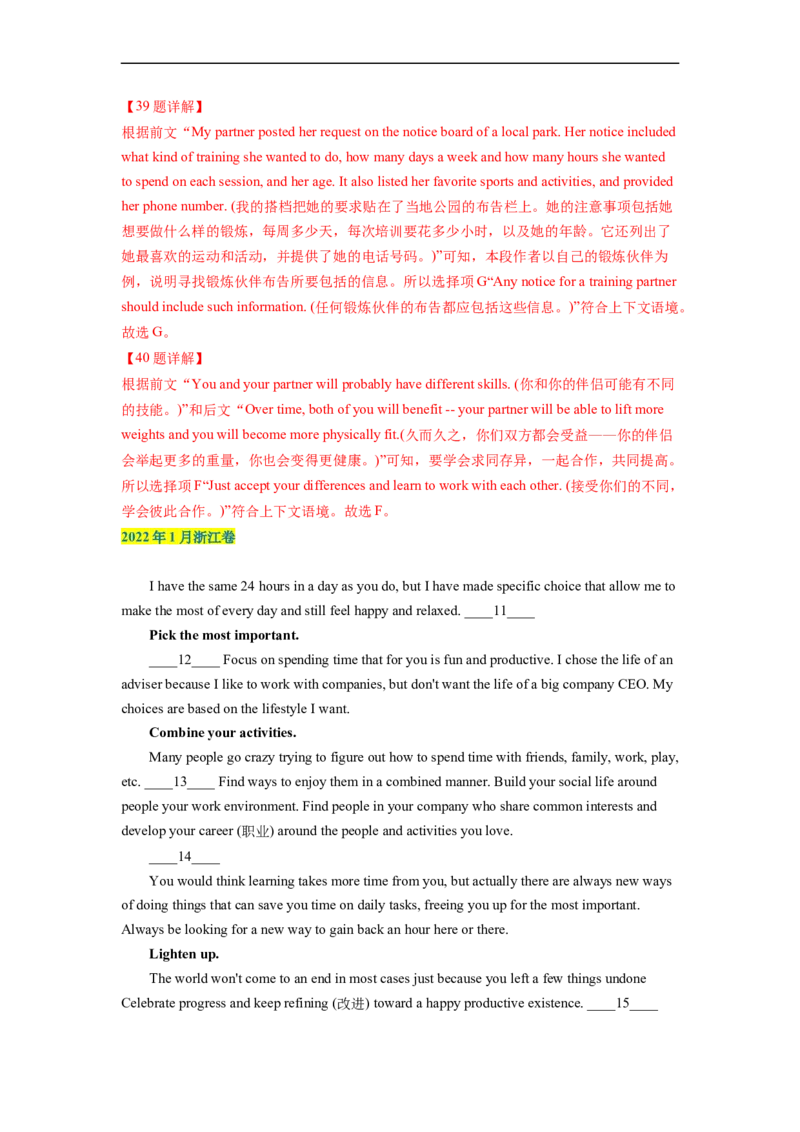 热点练08七选五解题技巧-2023年高考英语热点&bull;重点&bull;难点专练（教师版）（全国通用）_3.2025英语总复习_赠品通用版（老高考）复习资料_专项复习