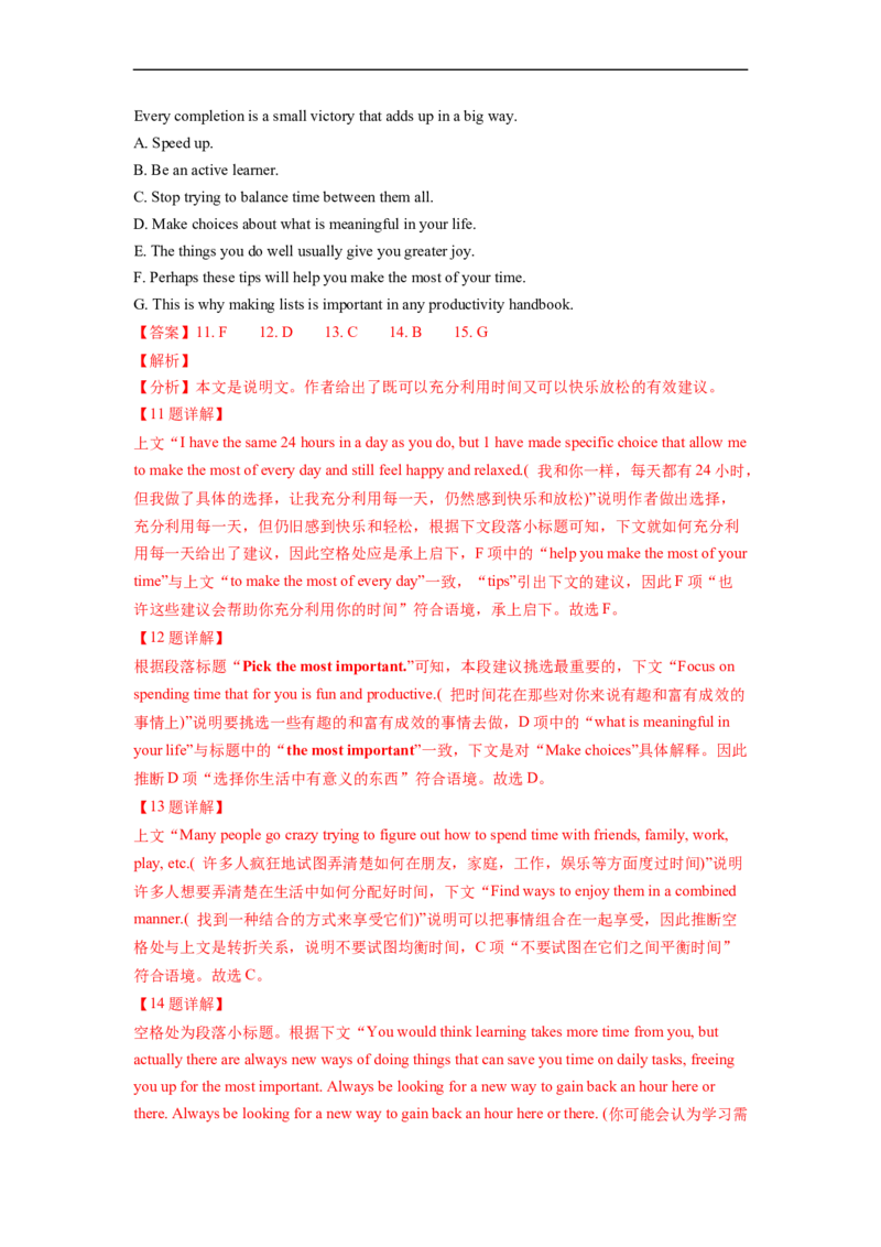 热点练08七选五解题技巧-2023年高考英语热点&bull;重点&bull;难点专练（教师版）（全国通用）_3.2025英语总复习_赠品通用版（老高考）复习资料_专项复习