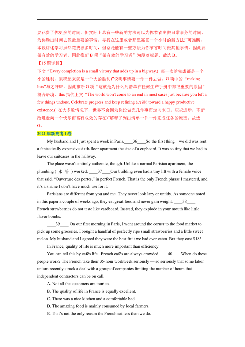 热点练08七选五解题技巧-2023年高考英语热点&bull;重点&bull;难点专练（教师版）（全国通用）_3.2025英语总复习_赠品通用版（老高考）复习资料_专项复习